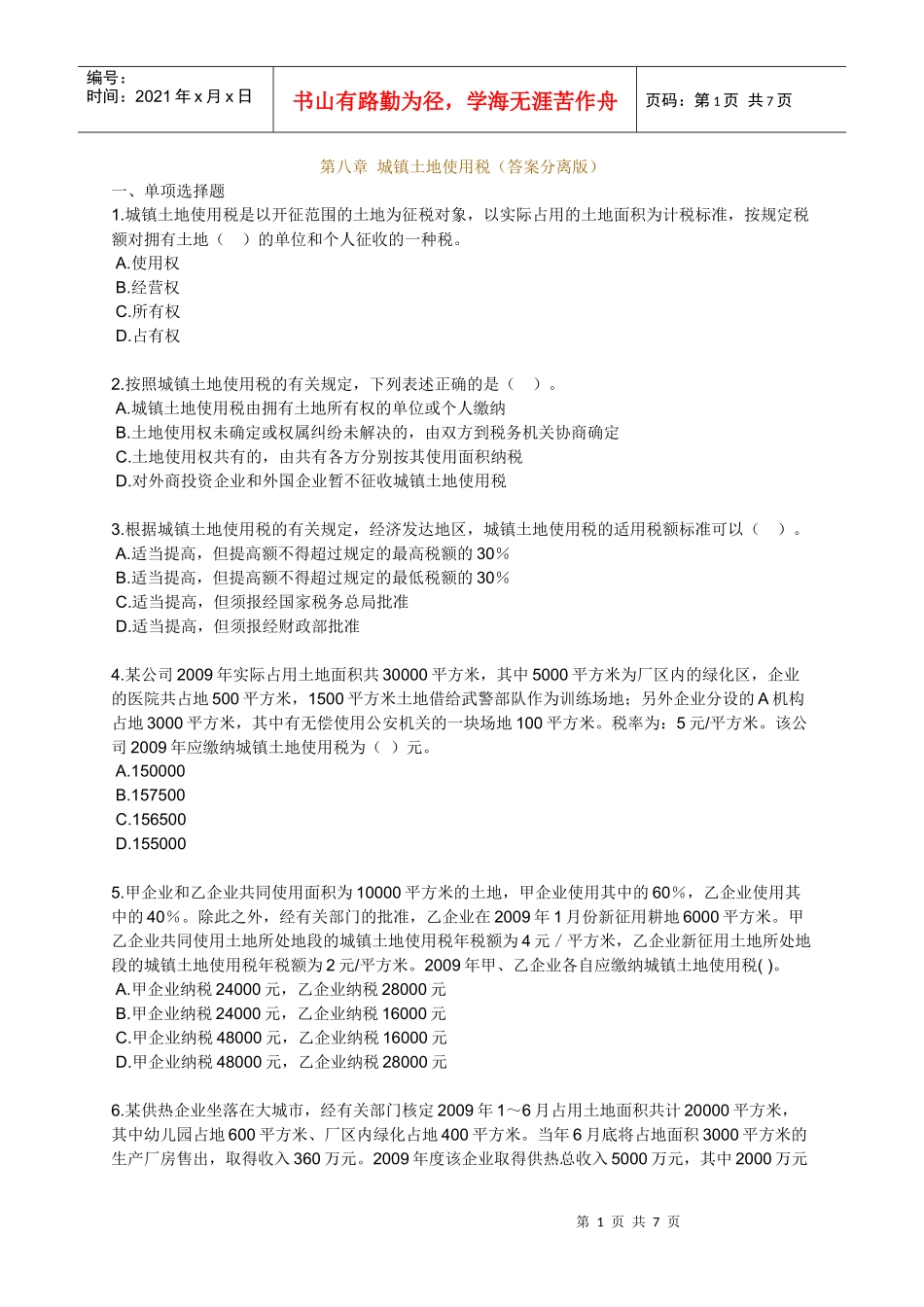 XXXX年税务师税法二习题8_第1页