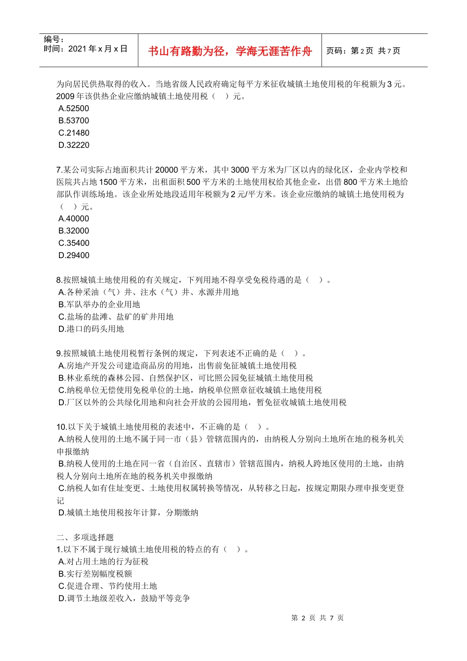 XXXX年税务师税法二习题8_第2页