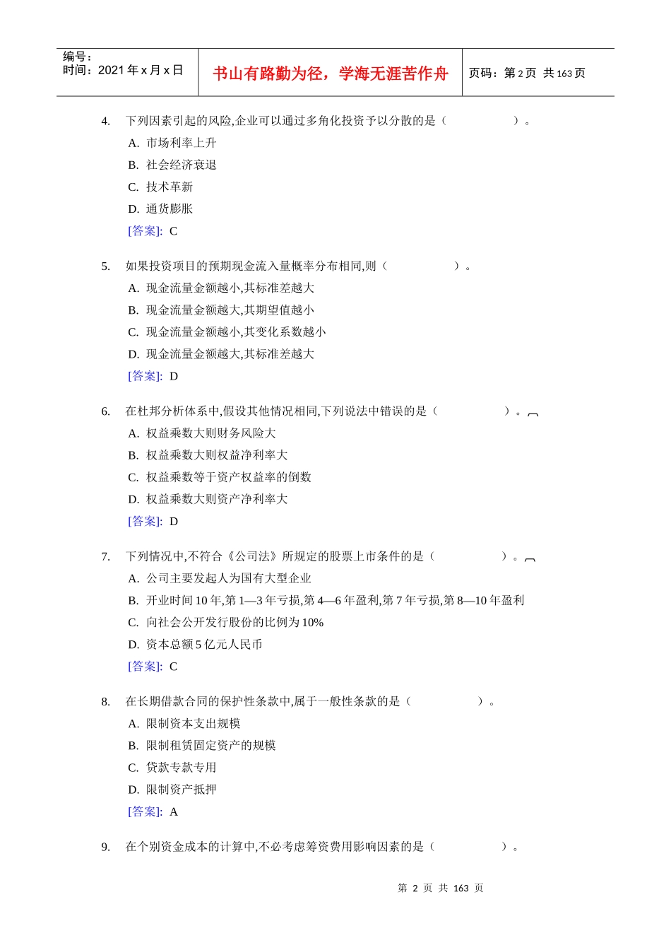 注册会计师统一考试试题及答案分析_第2页
