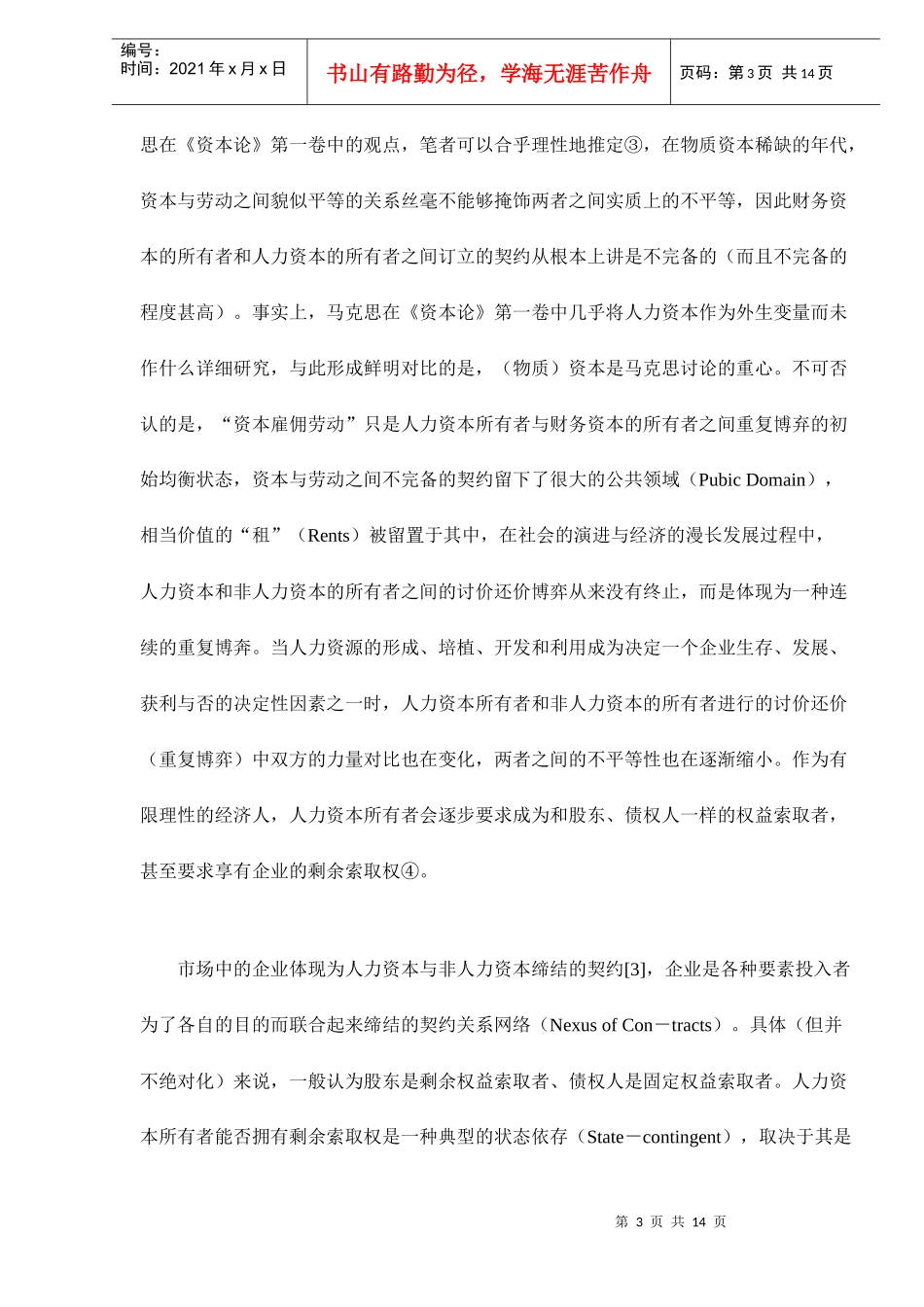 人力资源会计的理论基础及其确认与计量)_第3页