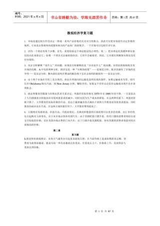 微观经济学复习题(DOC 81)