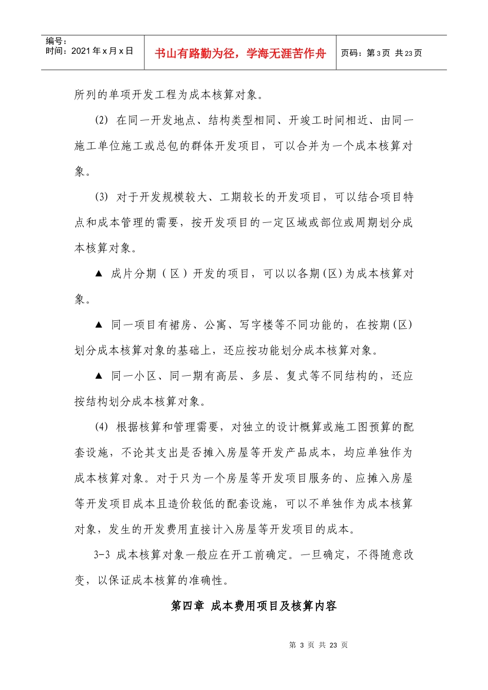 房地产会计核算指南_第3页