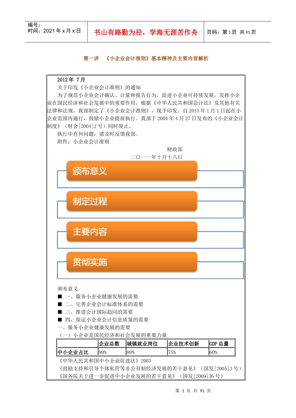 全国税务系统小企业会计准则培训讲义_第1页
