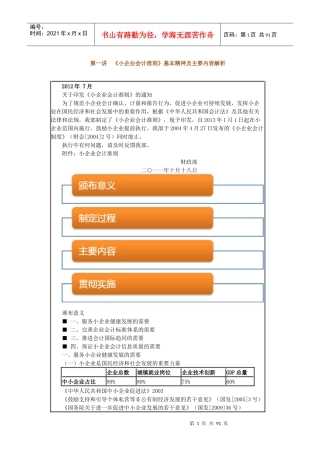 全国税务系统小企业会计准则培训讲义
