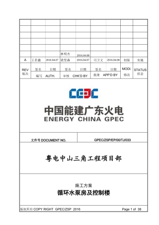循环水泵房及控制楼,施工方案