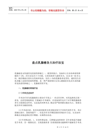 乳腺癌各大治疗法宝盘点