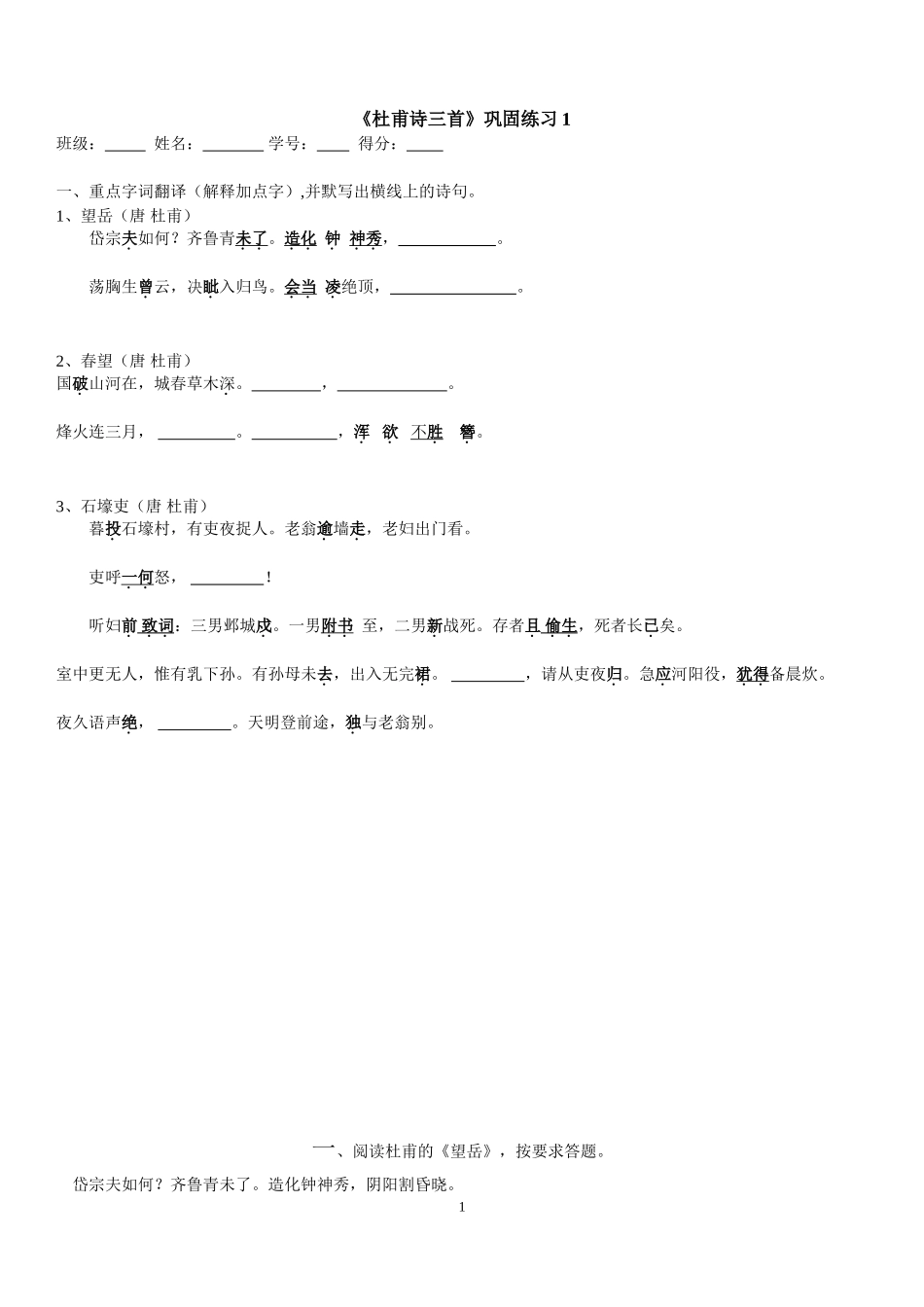 《杜甫诗三首》（胡）试题_第1页