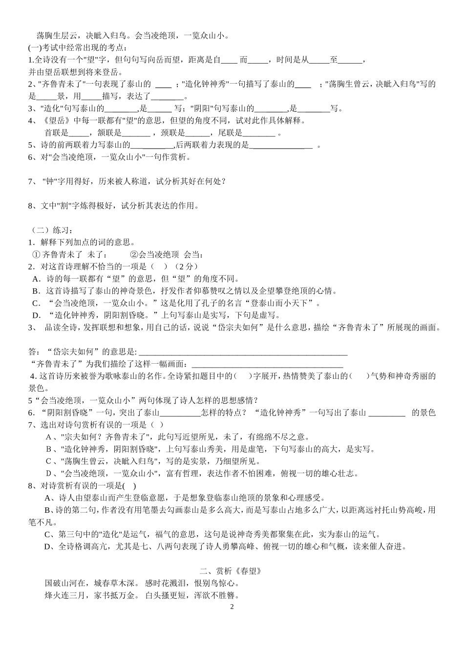 《杜甫诗三首》（胡）试题_第2页
