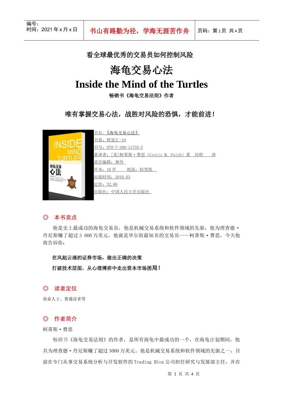 看全球最优秀的交易员如何控制风险_第1页