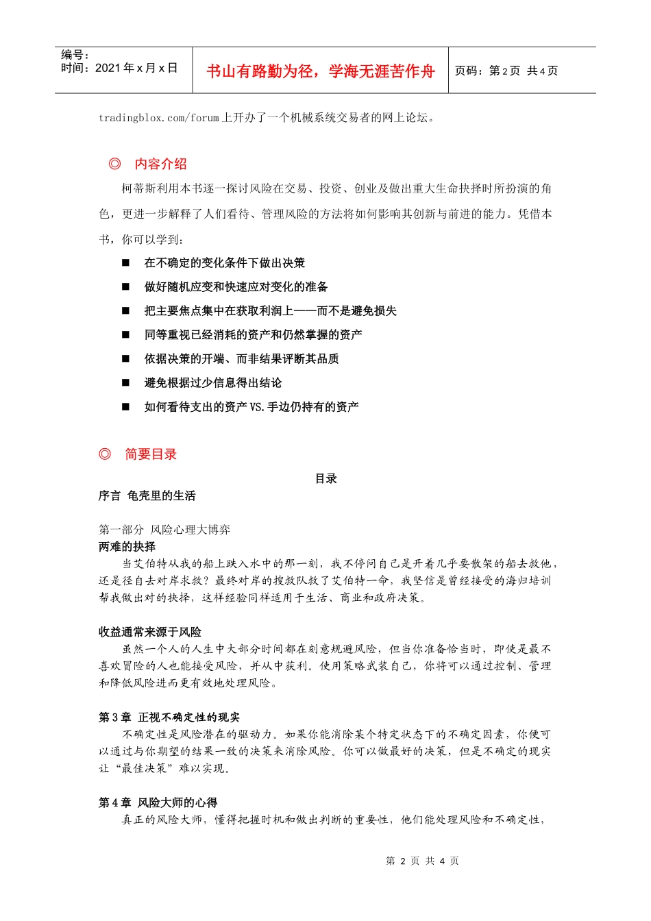 看全球最优秀的交易员如何控制风险_第2页