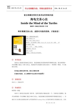 看全球最优秀的交易员如何控制风险