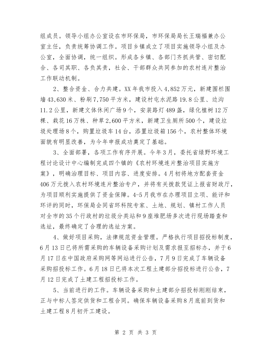 环保局投资促进情况汇报_第2页