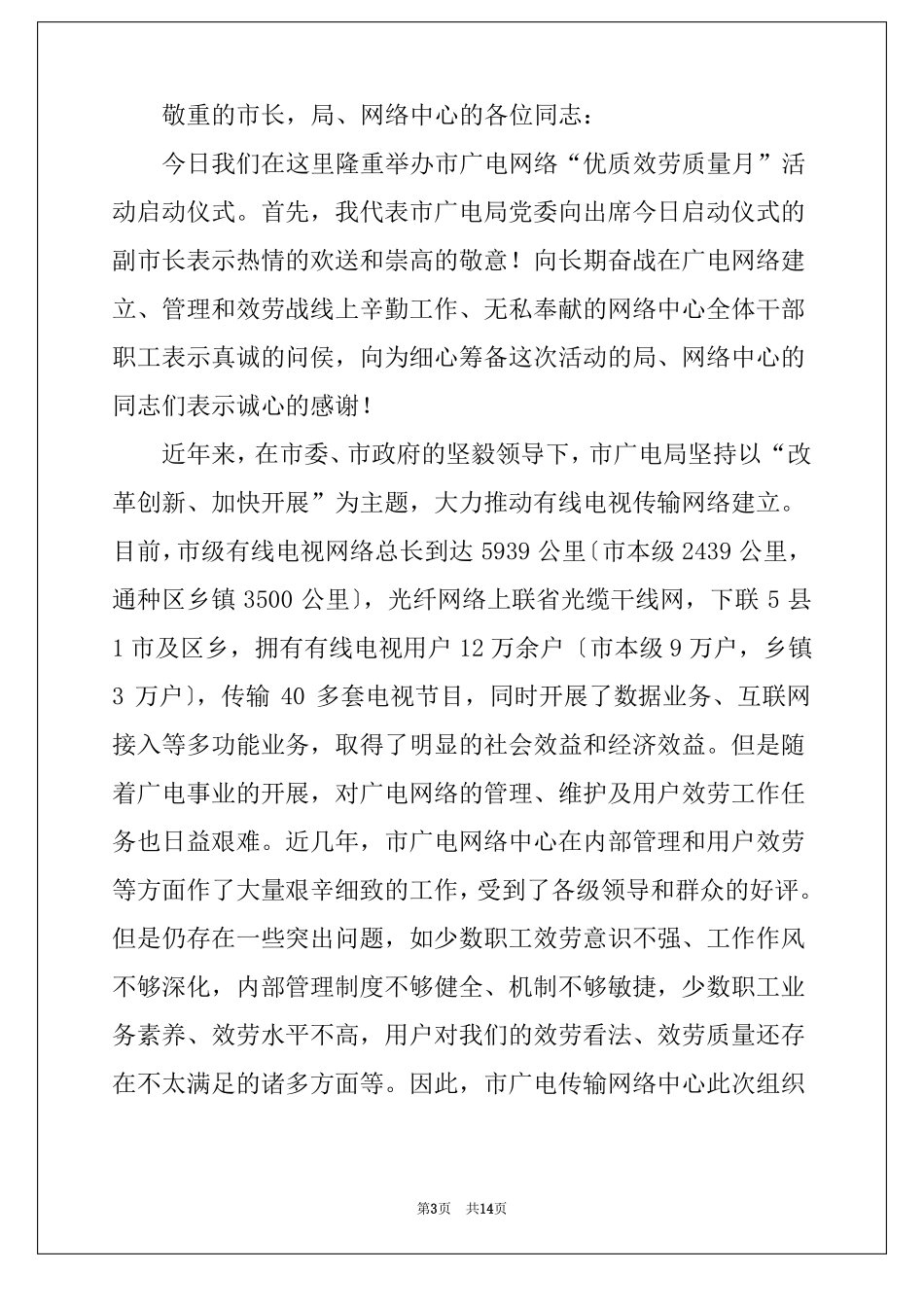 质量月领导讲话稿6篇质量部发言稿_第3页