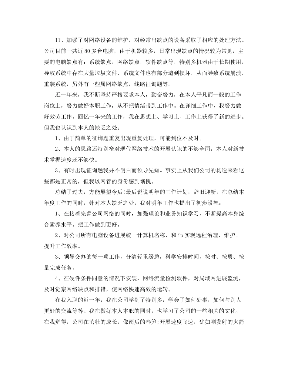 it个人年终工作参考总结范本【五篇】_第2页