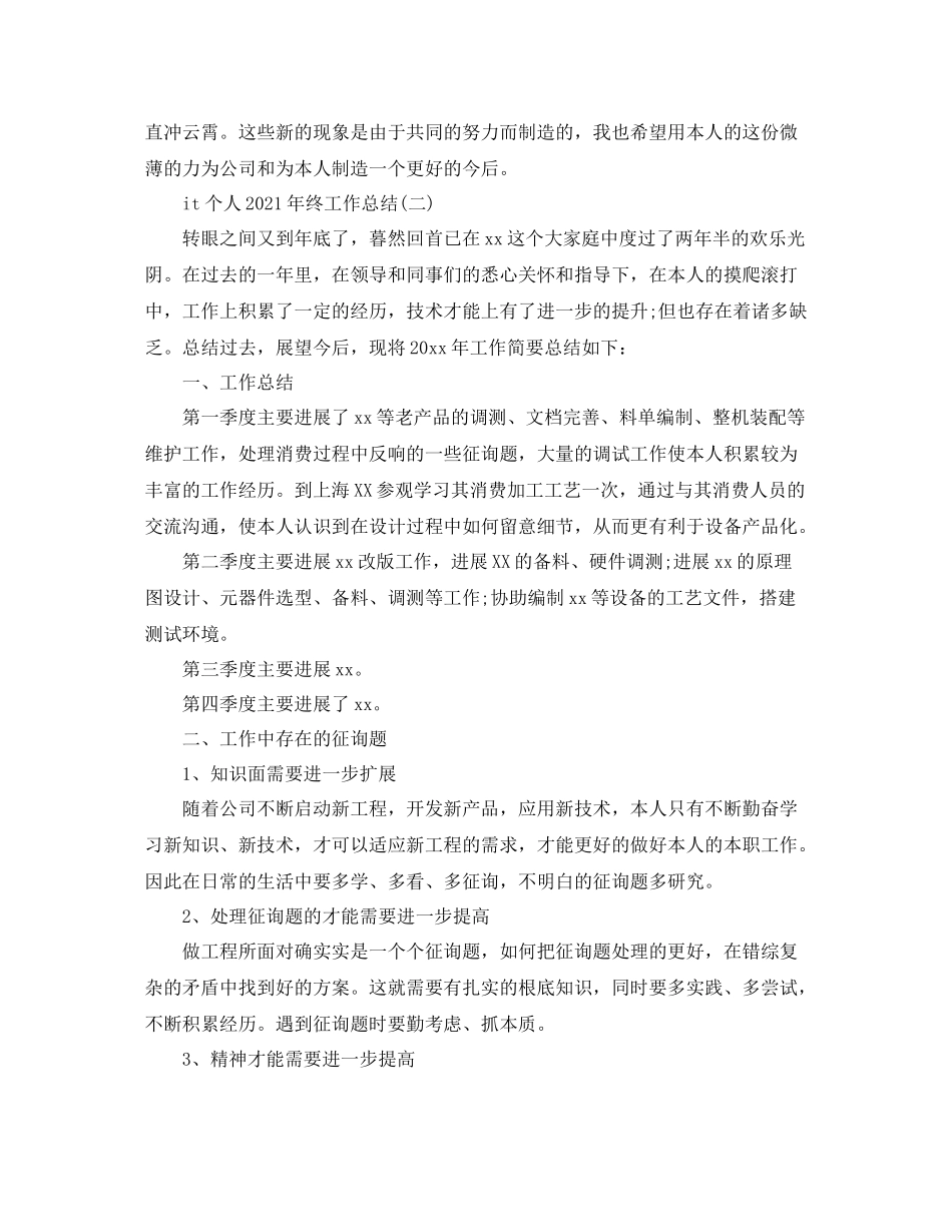 it个人年终工作参考总结范本【五篇】_第3页