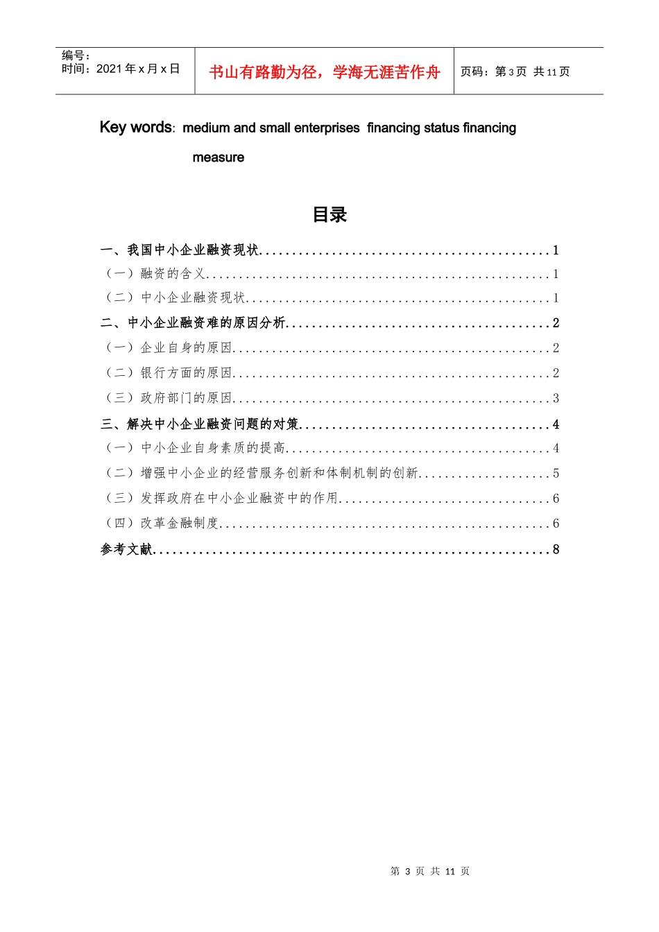 浅析中小企业融资问题1_第3页