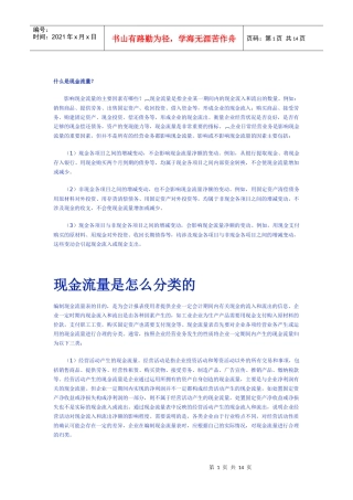 什么是现金流量