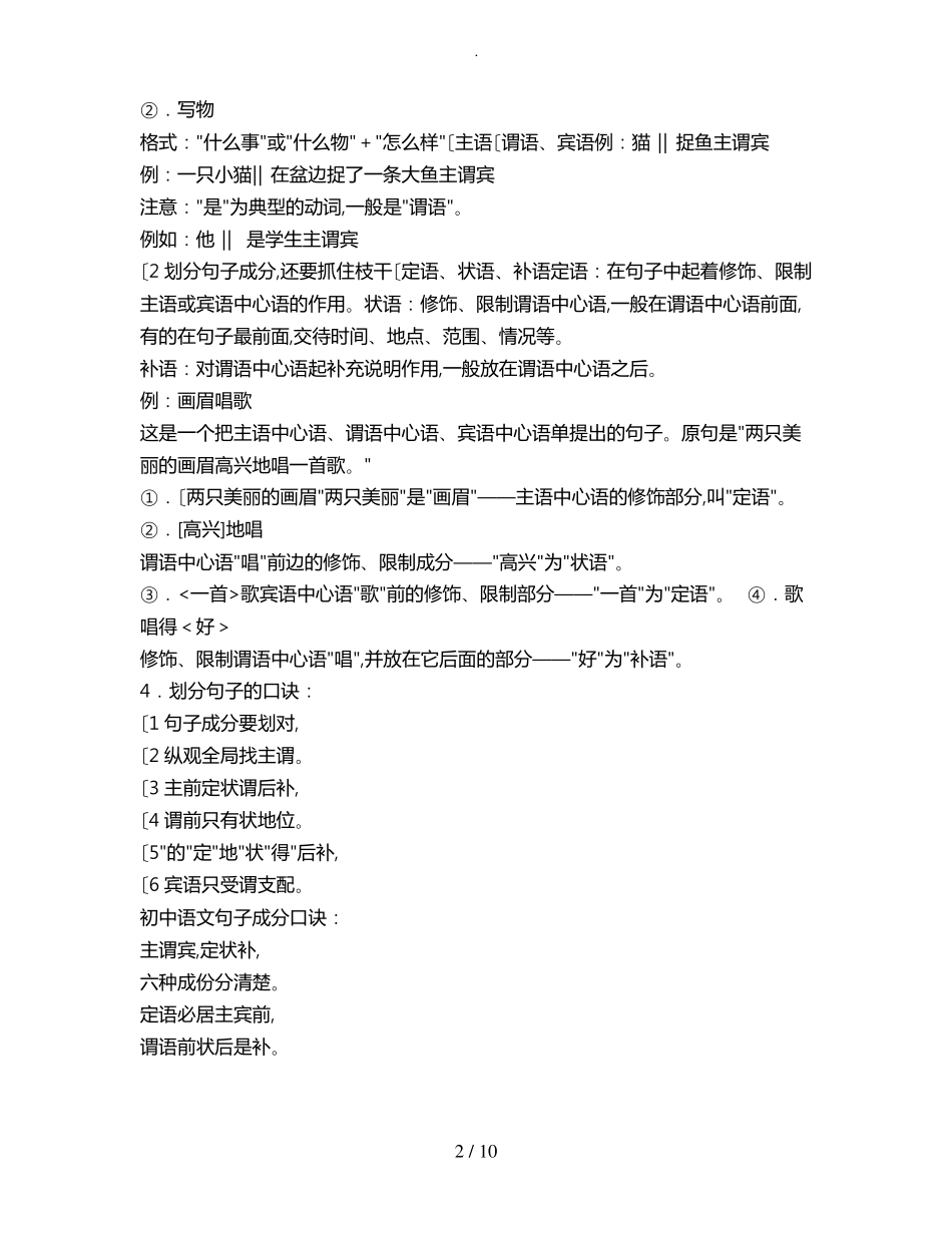 初中语文句子成分讲解_第2页