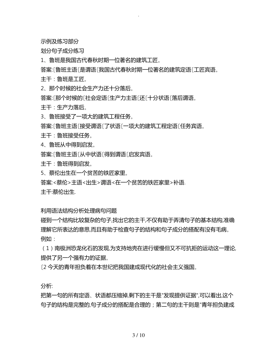 初中语文句子成分讲解_第3页