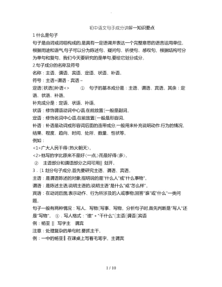 初中语文句子成分讲解
