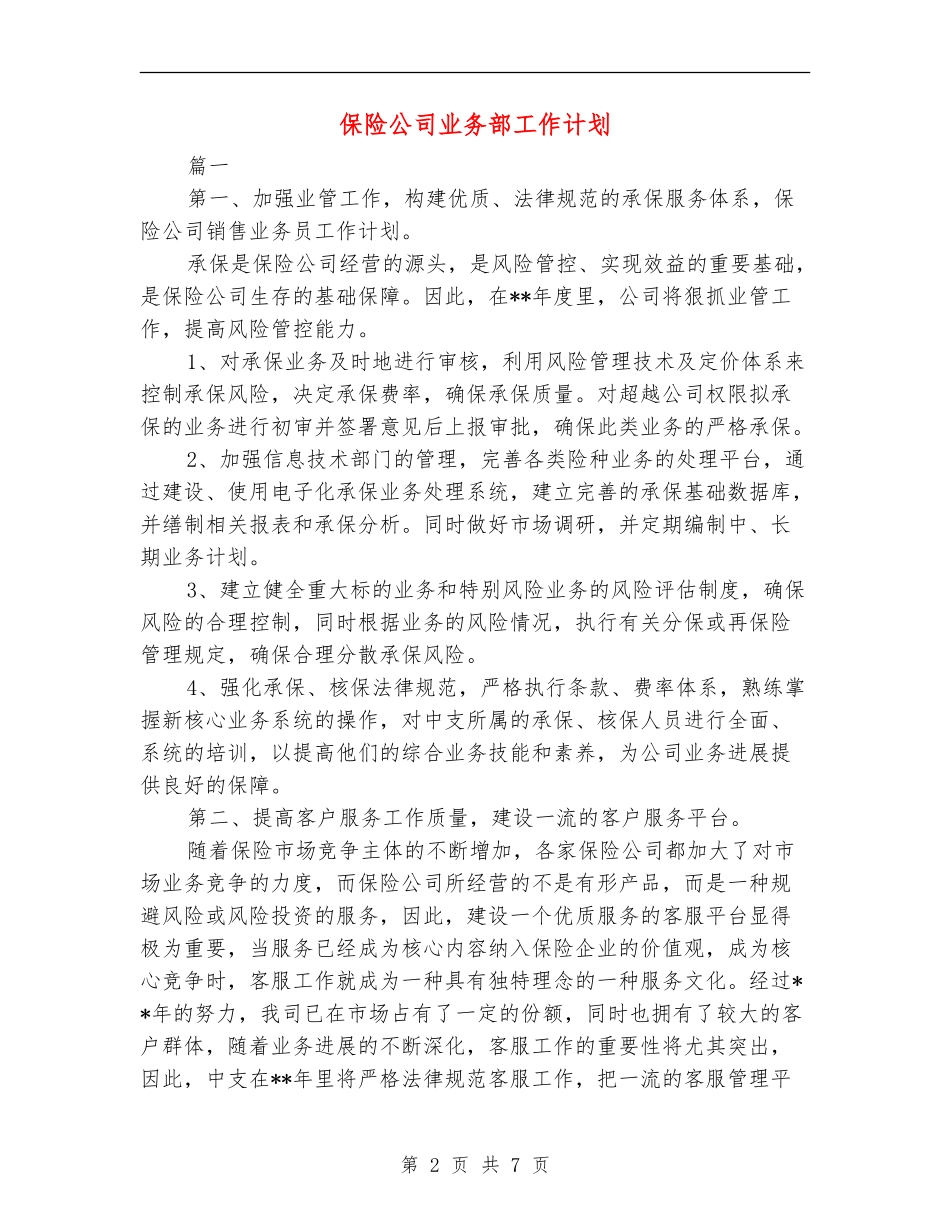保险公司业务部工作计划_第2页