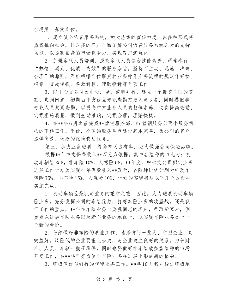 保险公司业务部工作计划_第3页