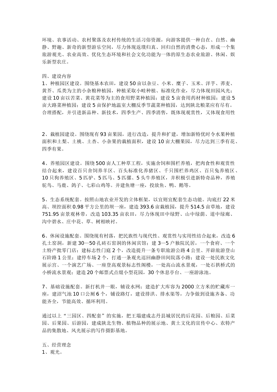 原生态农业旅游农庄建设规划可行性报告_第2页