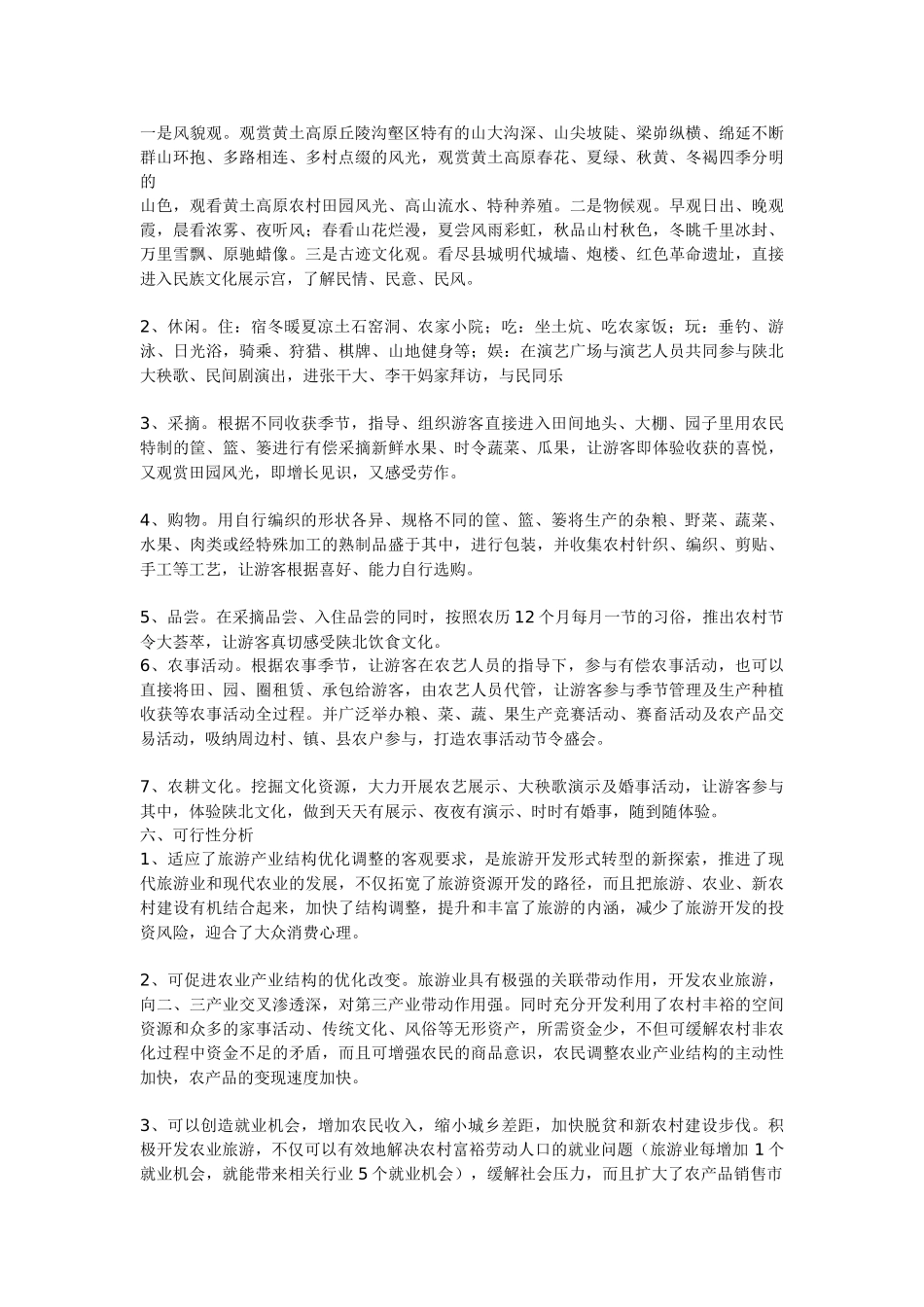原生态农业旅游农庄建设规划可行性报告_第3页