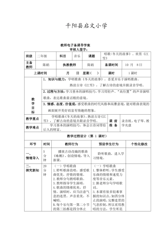 冬天的故事，江雪