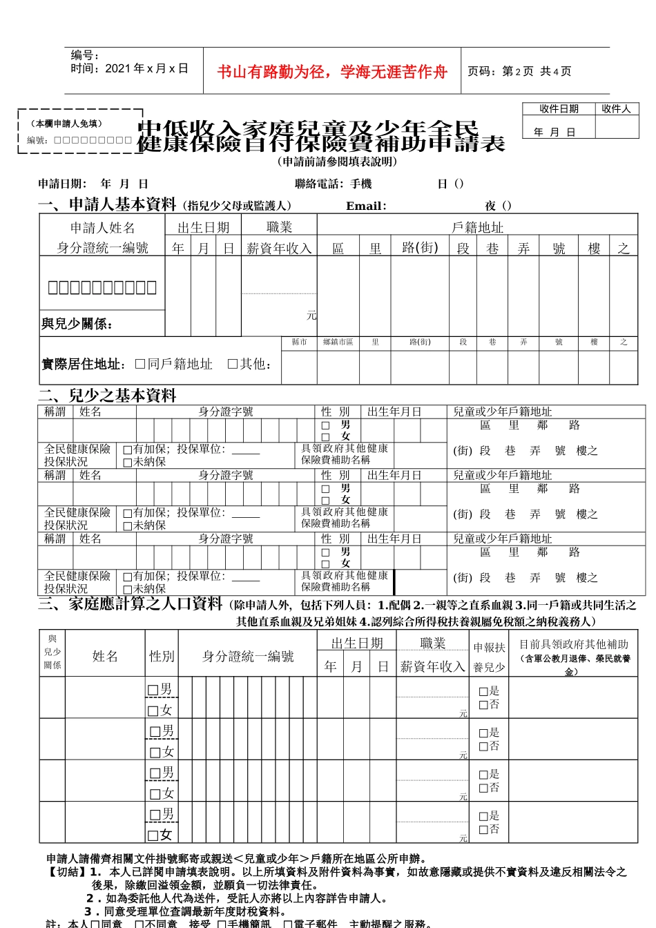 项目名称中低收入家庭儿童及少年自付健保费补助(9811..._第2页