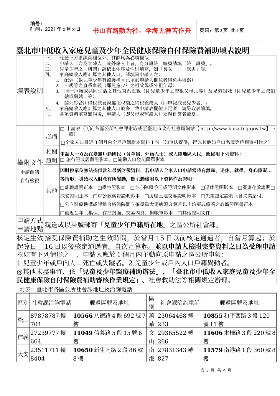 项目名称中低收入家庭儿童及少年自付健保费补助(9811..._第3页