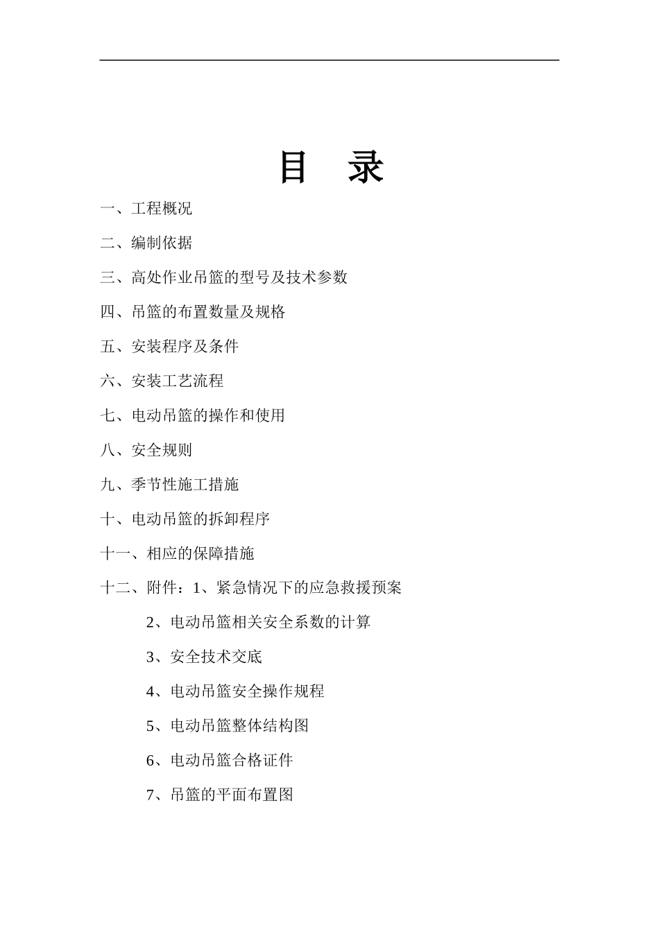 证券大厦外墙工程电动吊篮装拆施工组织方案培训资料_第3页