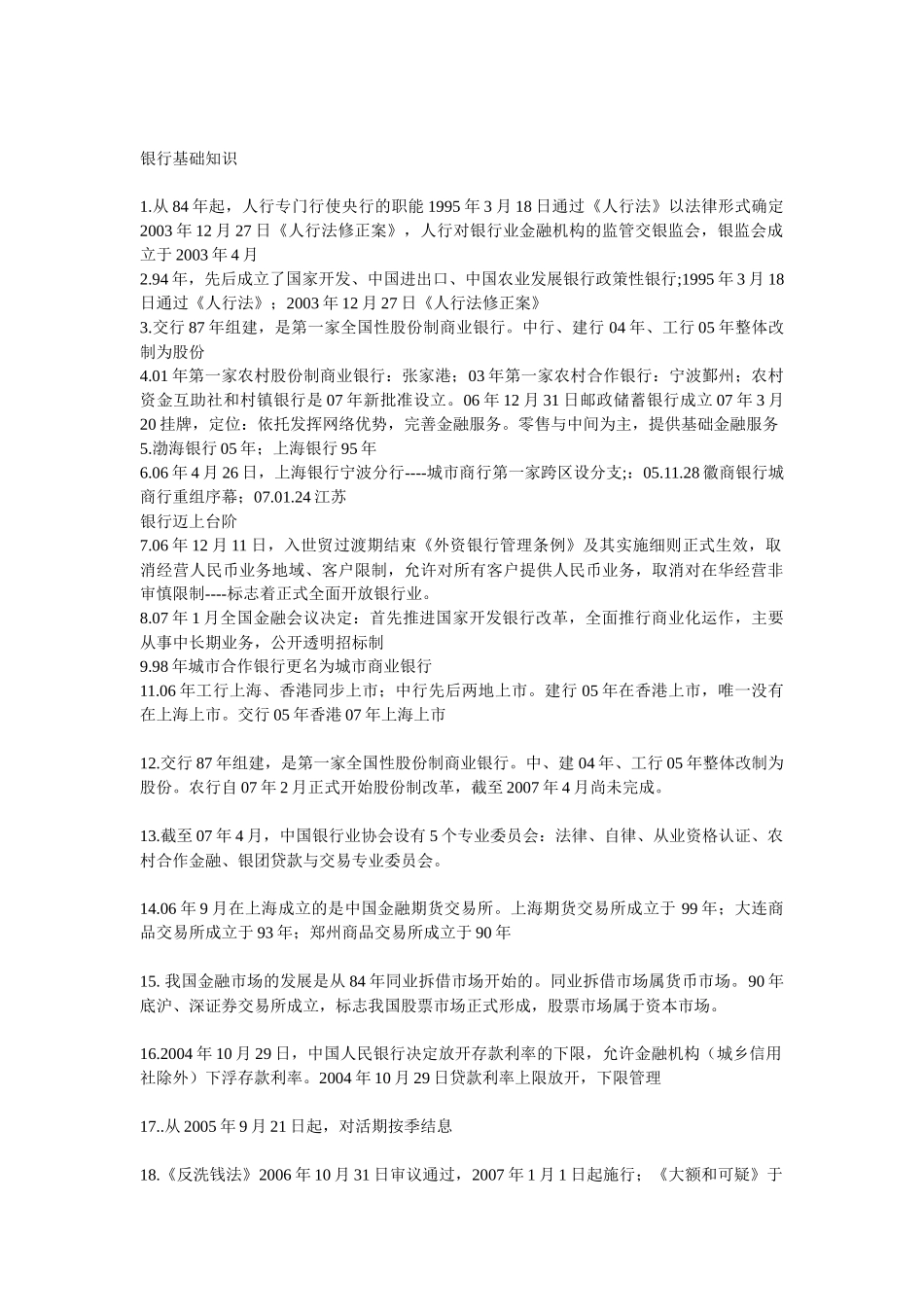 银行考试需要必备资料_第1页