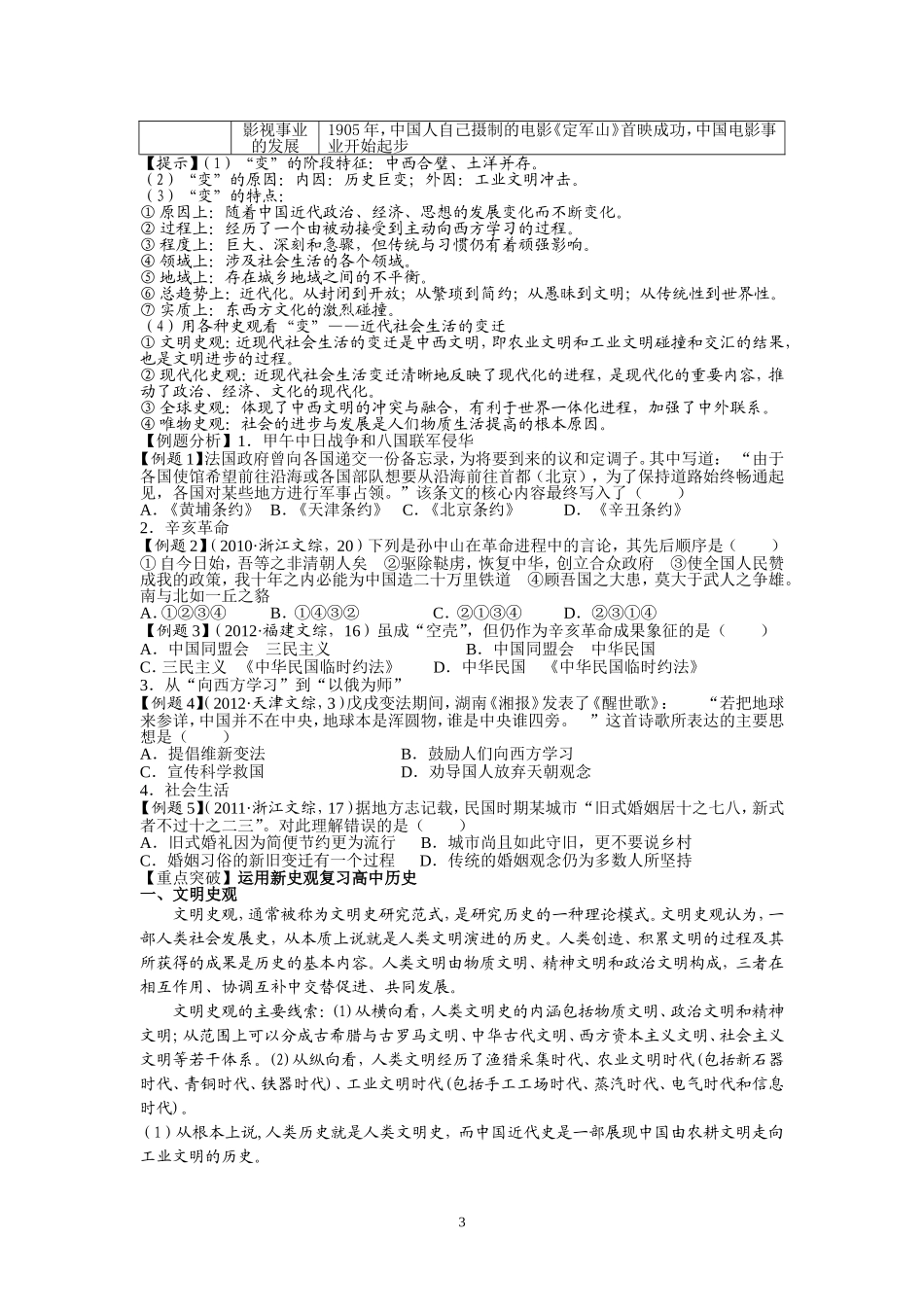 一轮复习第6讲近代中国的觉醒与探索_第3页