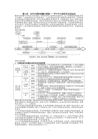 一轮复习第6讲近代中国的觉醒与探索