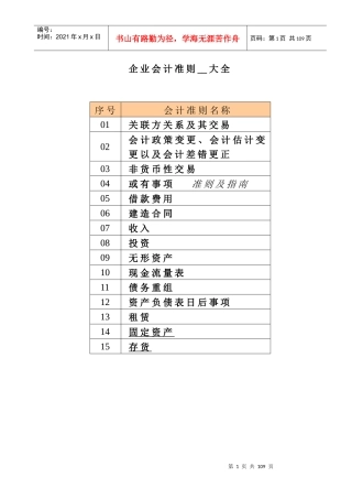 企业会计准则大全(doc 88页)