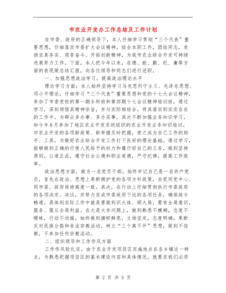 市农业开发办工作总结及工作计划_第2页