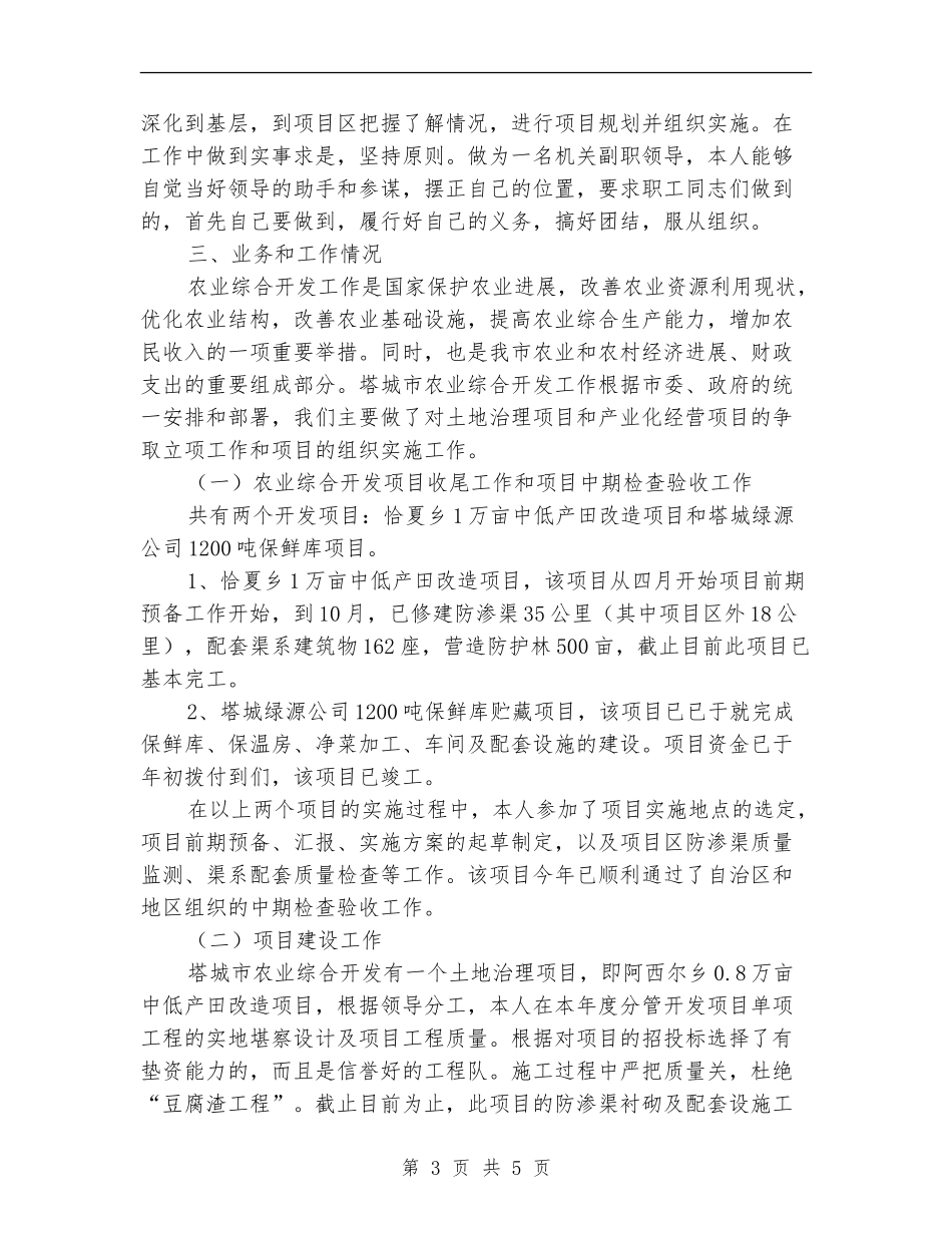 市农业开发办工作总结及工作计划_第3页