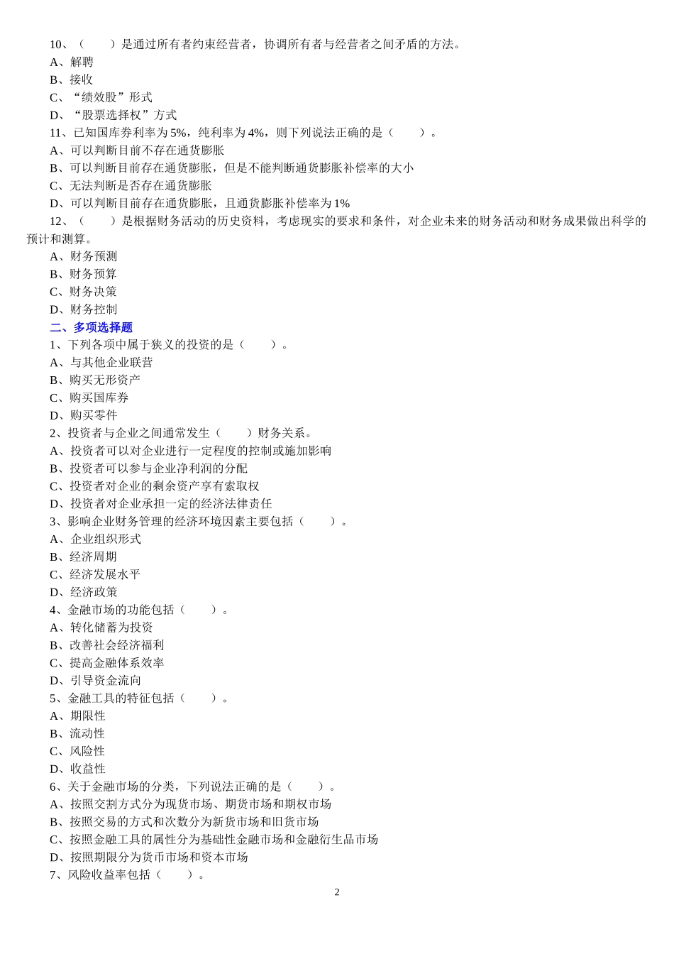 中级财务管理练习及答案解析(12章全)_第3页