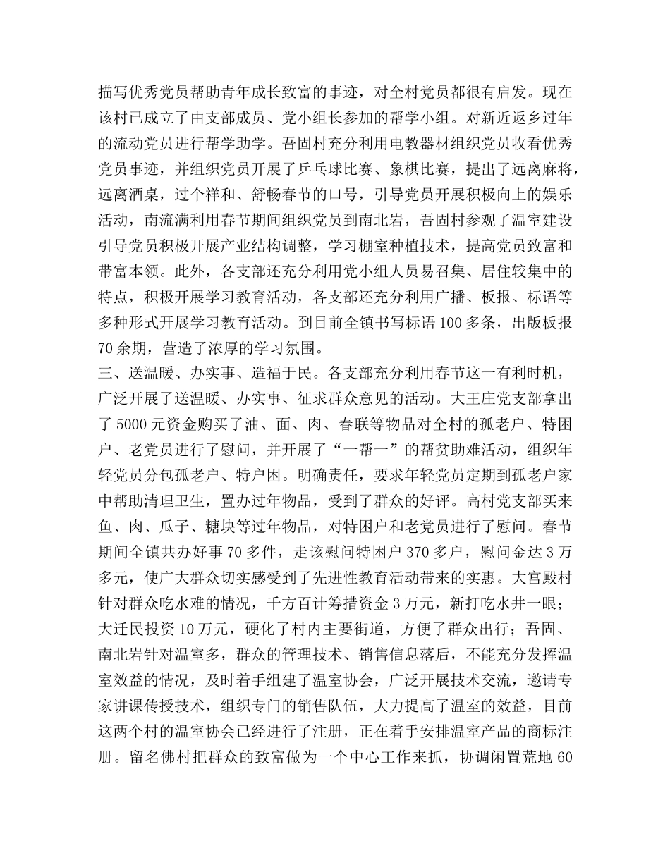 第三批先进性教育总结分析评议小结 _第2页