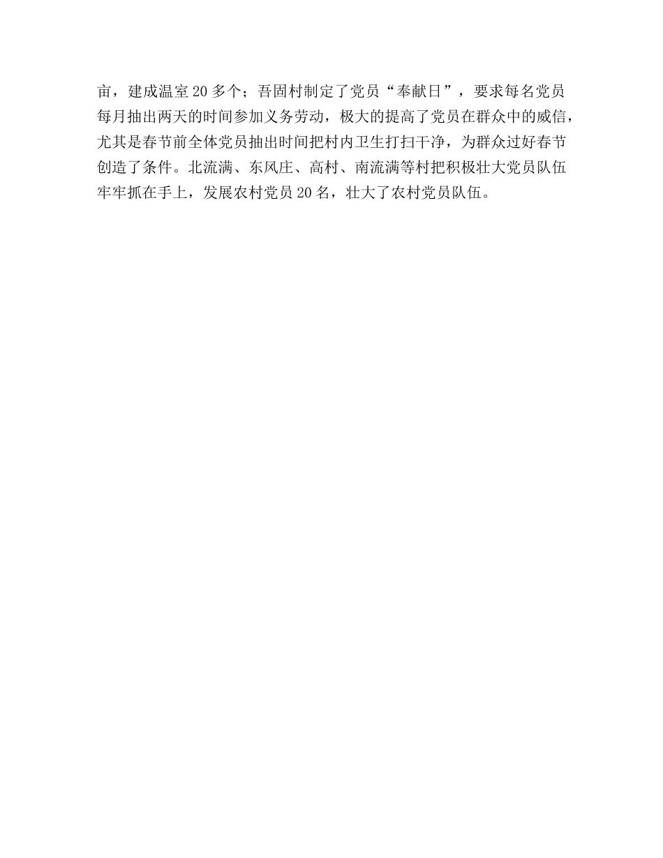 第三批先进性教育总结分析评议小结 _第3页