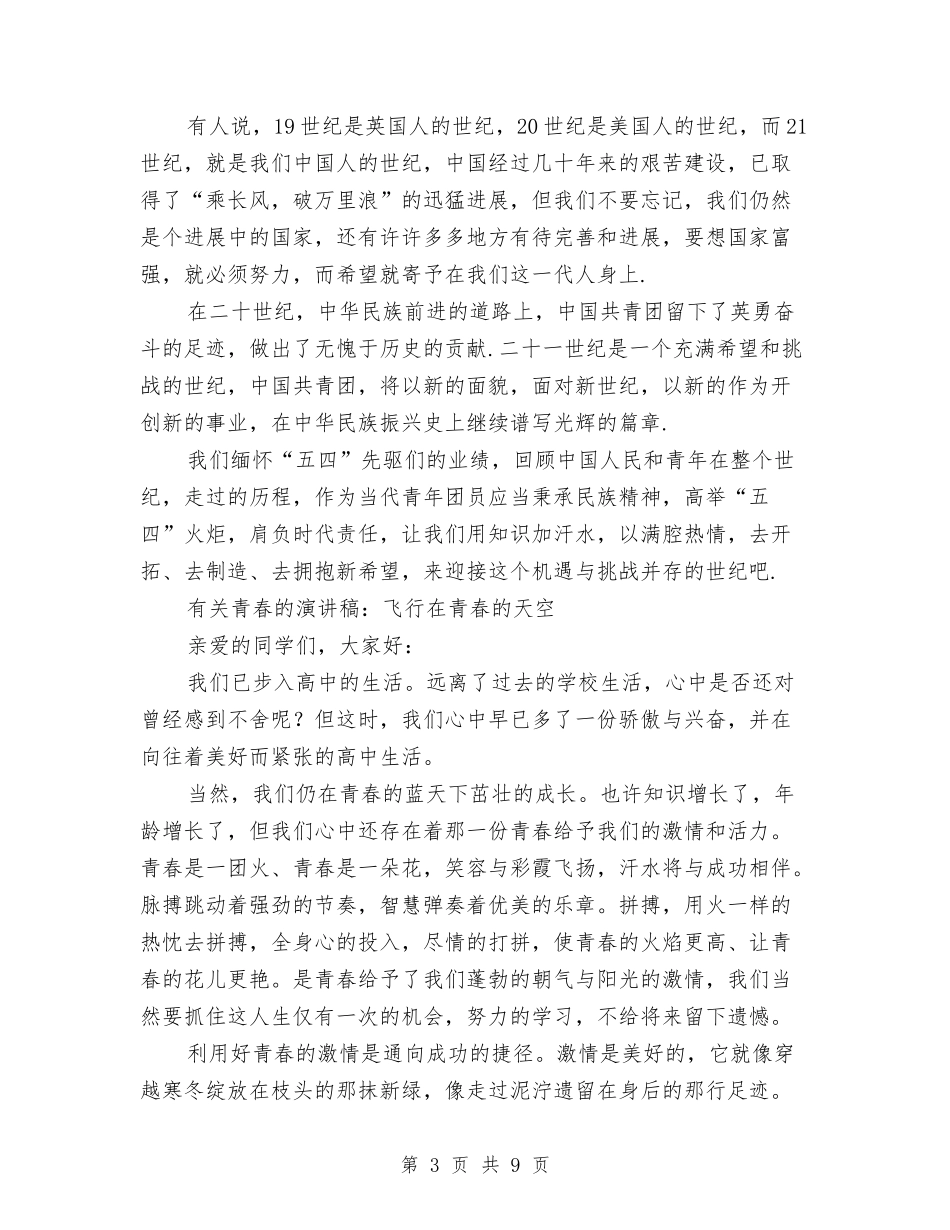 2024青春的演讲稿与2024领导新年讲话汇编_第3页