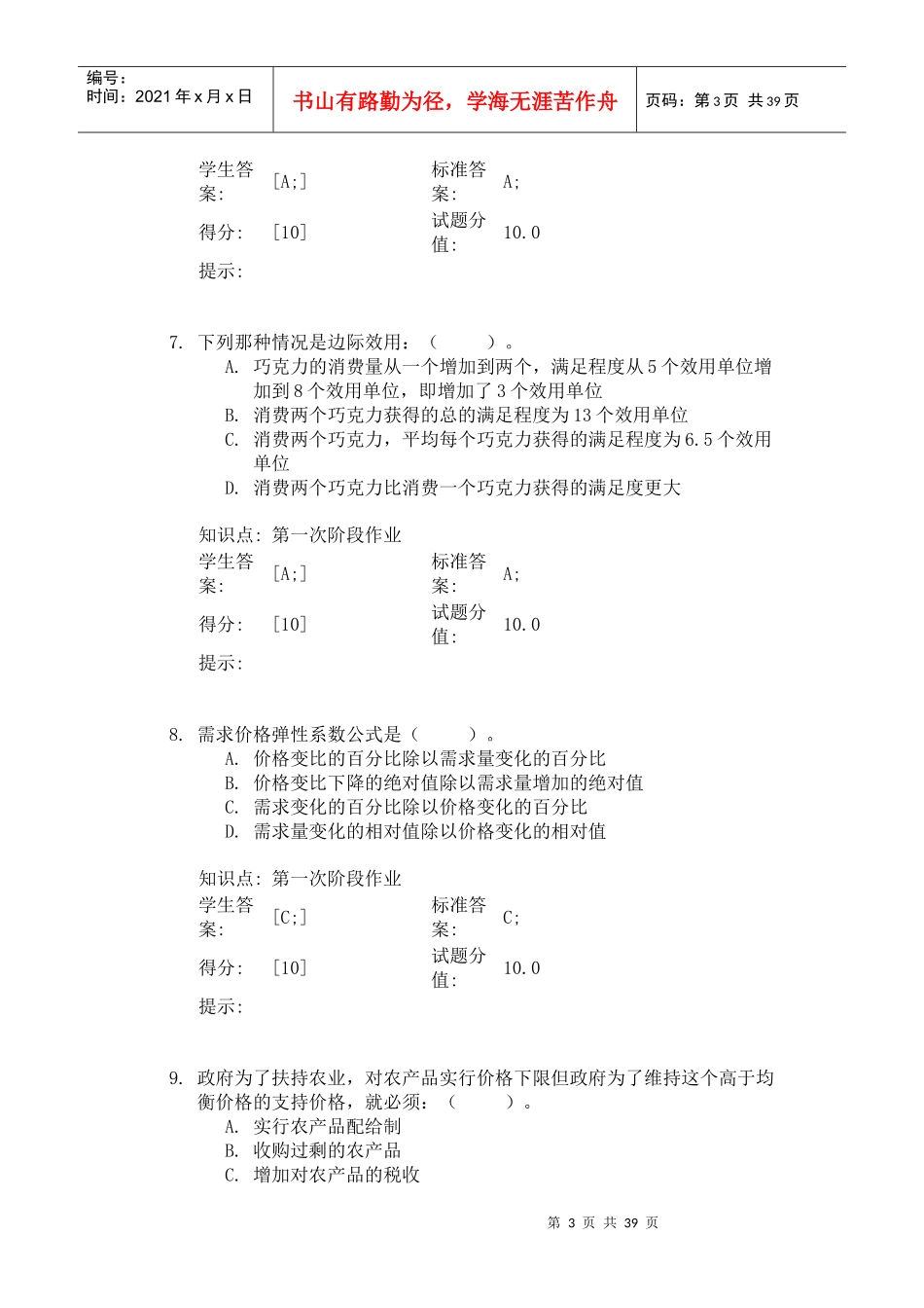 XXXX北邮西方经济学阶段作业(1)_第3页