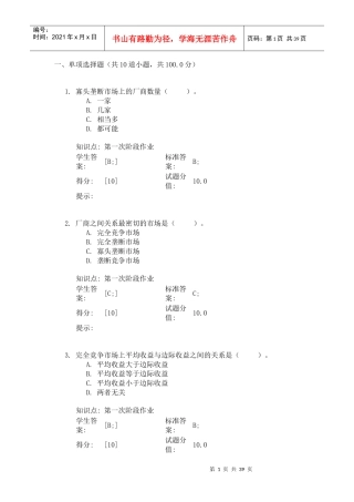 XXXX北邮西方经济学阶段作业(1)