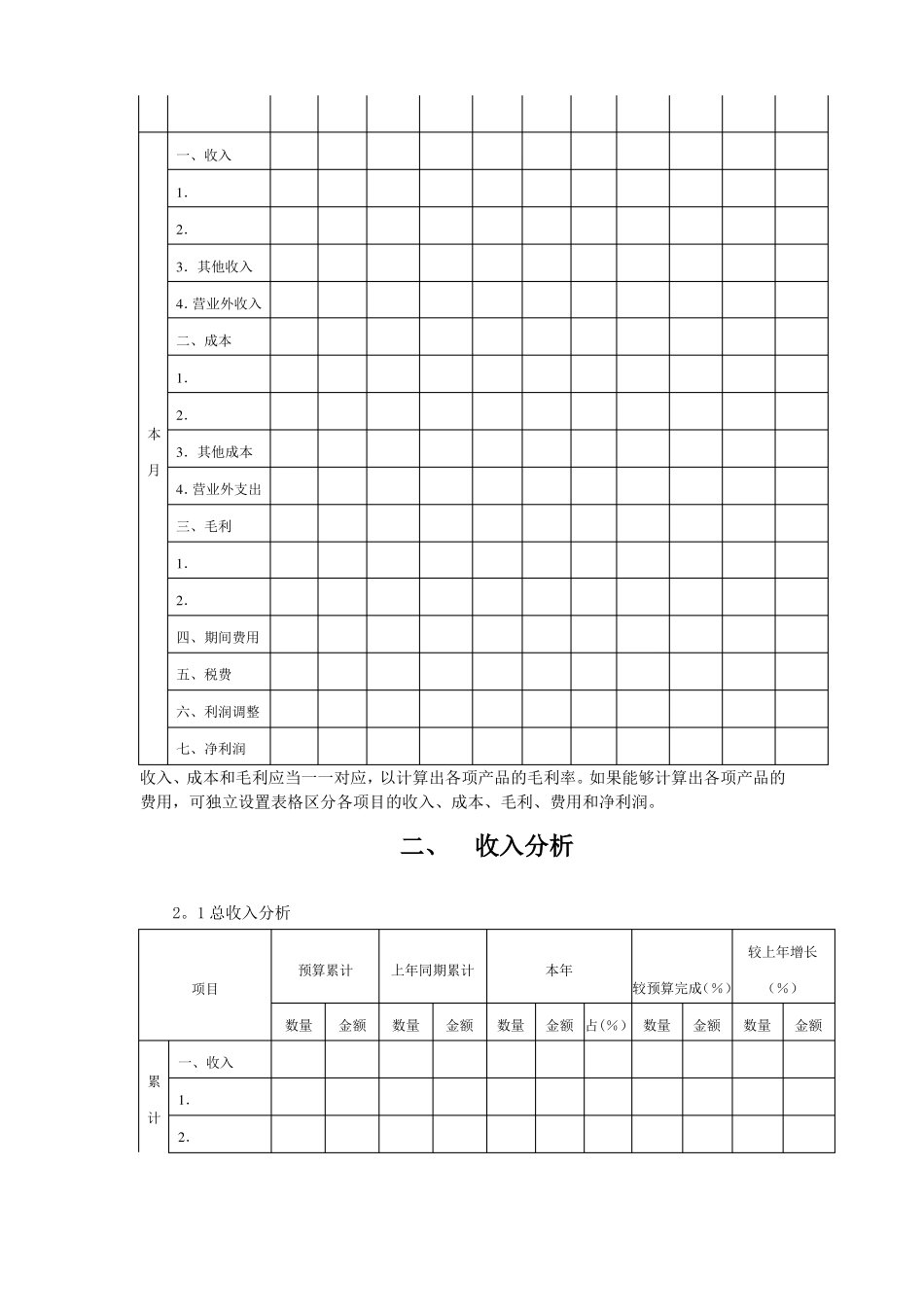企业经营的经营管理报表一_第2页