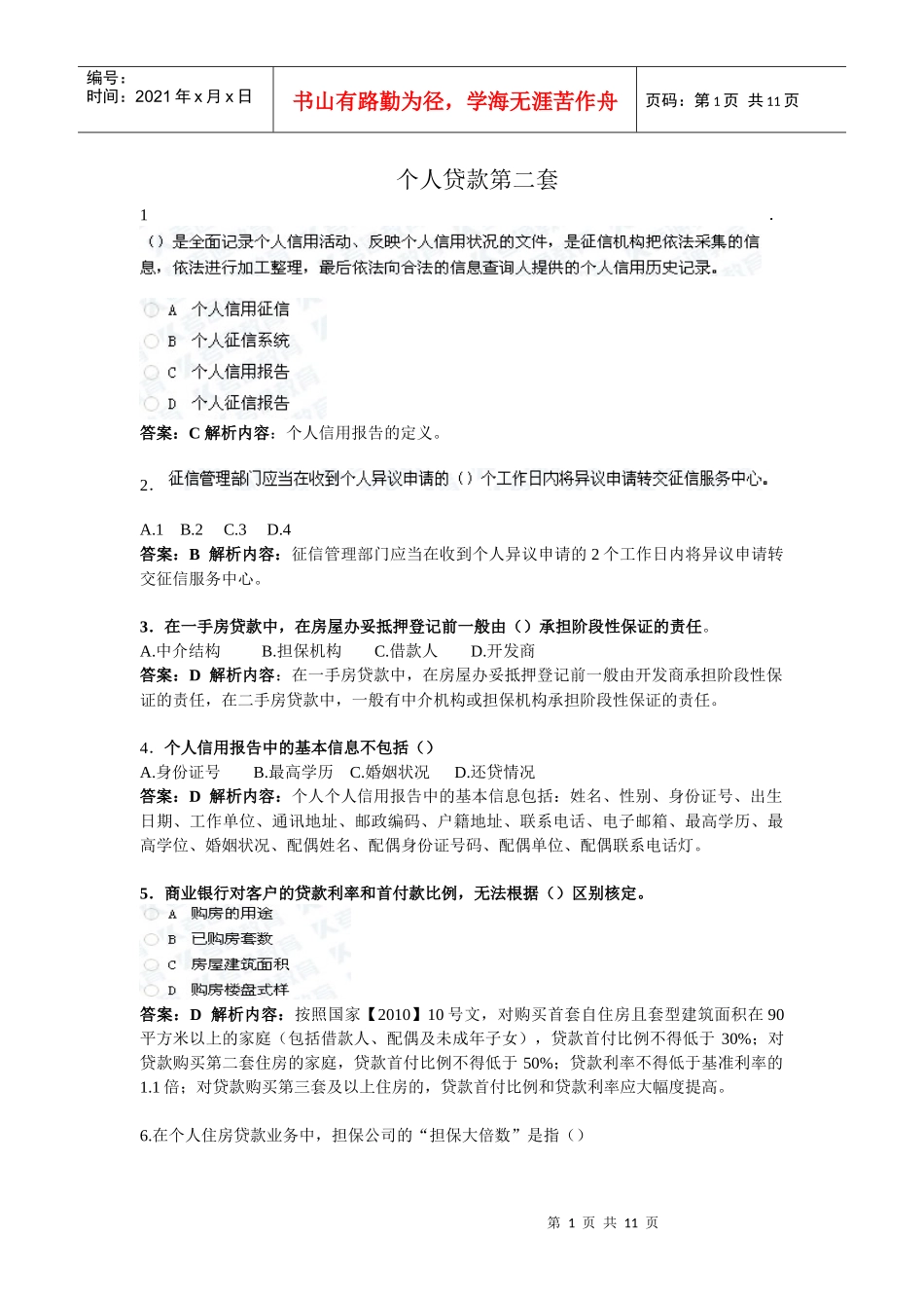 个人贷款(2)_第1页