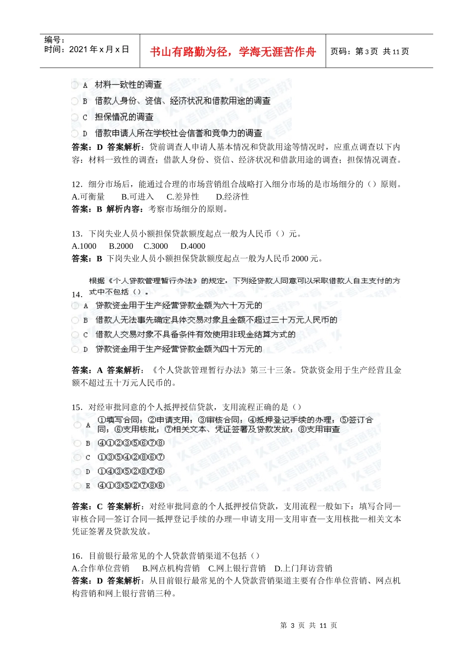 个人贷款(2)_第3页