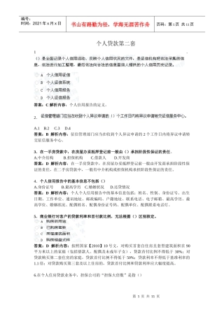 个人贷款(2)