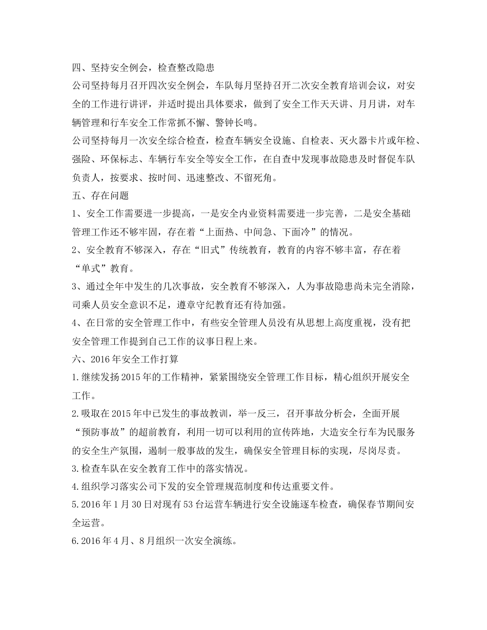 《安全管理文档》之公交二公司安全工作总结_第2页
