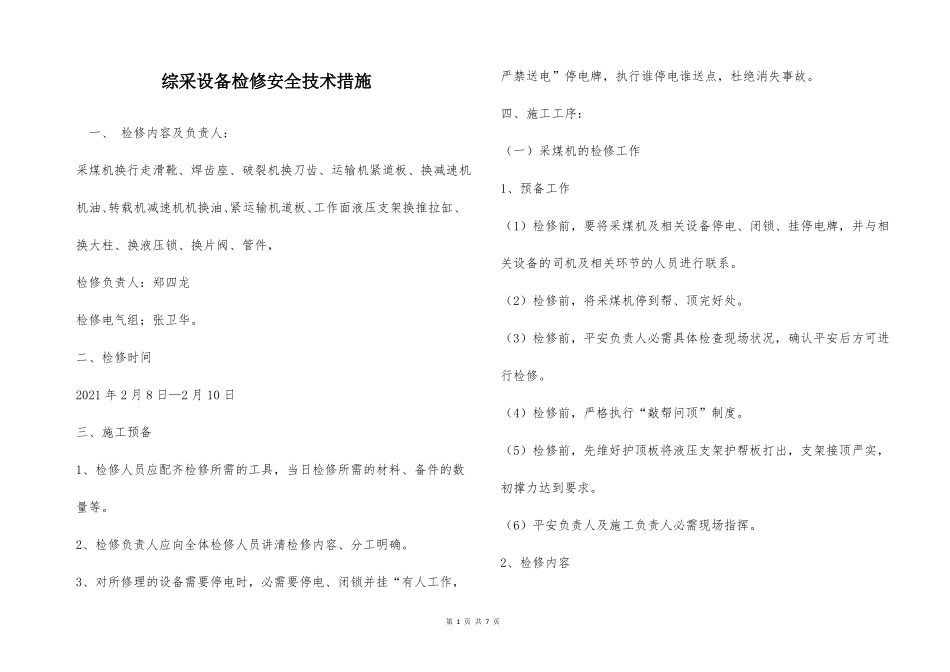 综采设备检修安全技术措施_第1页